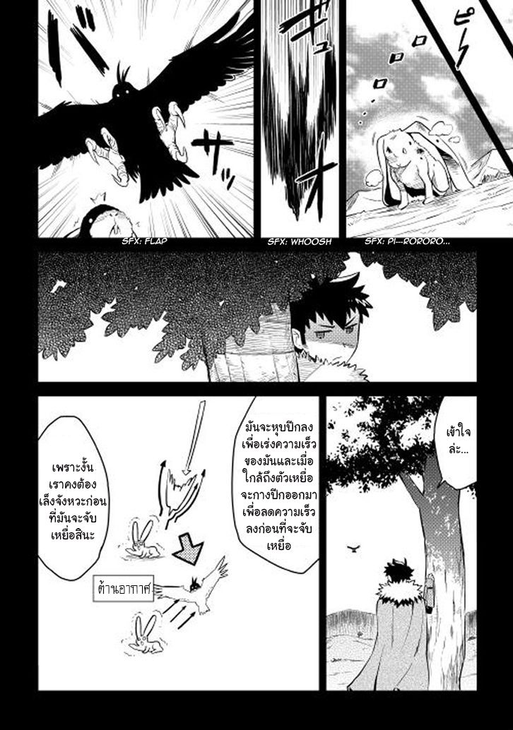 Toaru Ossan no VRMMO Katsudouki page 6