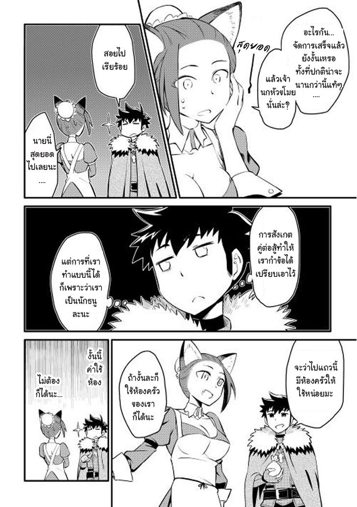 Toaru Ossan no VRMMO Katsudouki page 8