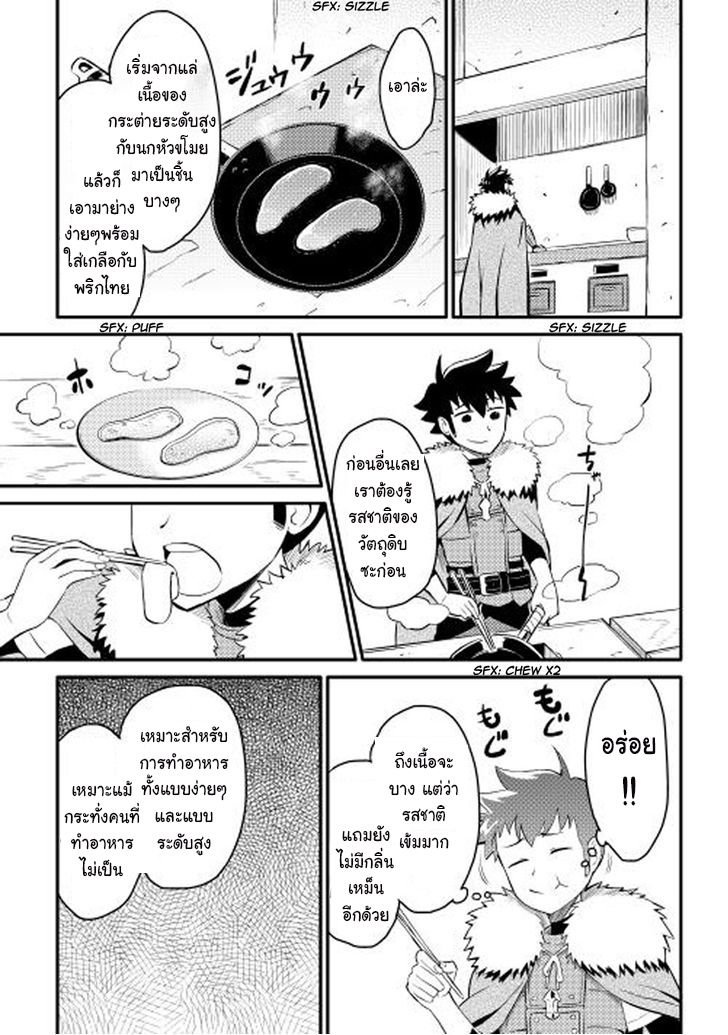 Toaru Ossan no VRMMO Katsudouki page 9