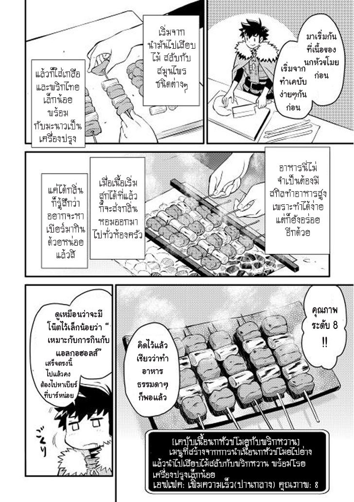 Toaru Ossan no VRMMO Katsudouki page 10
