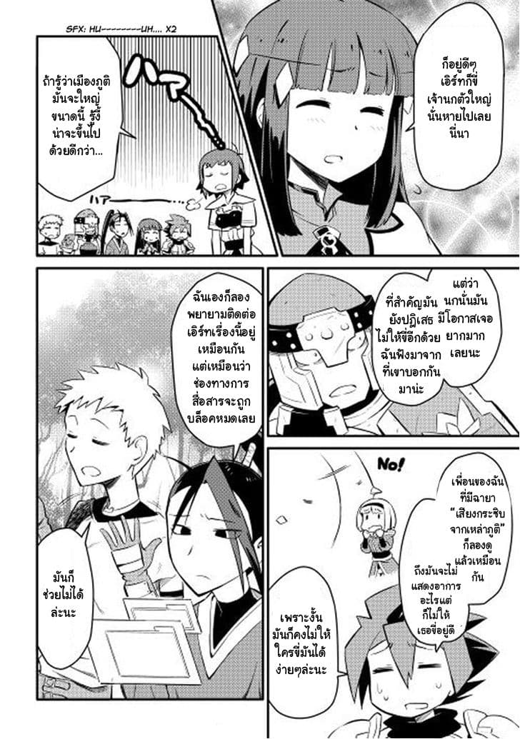 Toaru Ossan no VRMMO Katsudouki page 2
