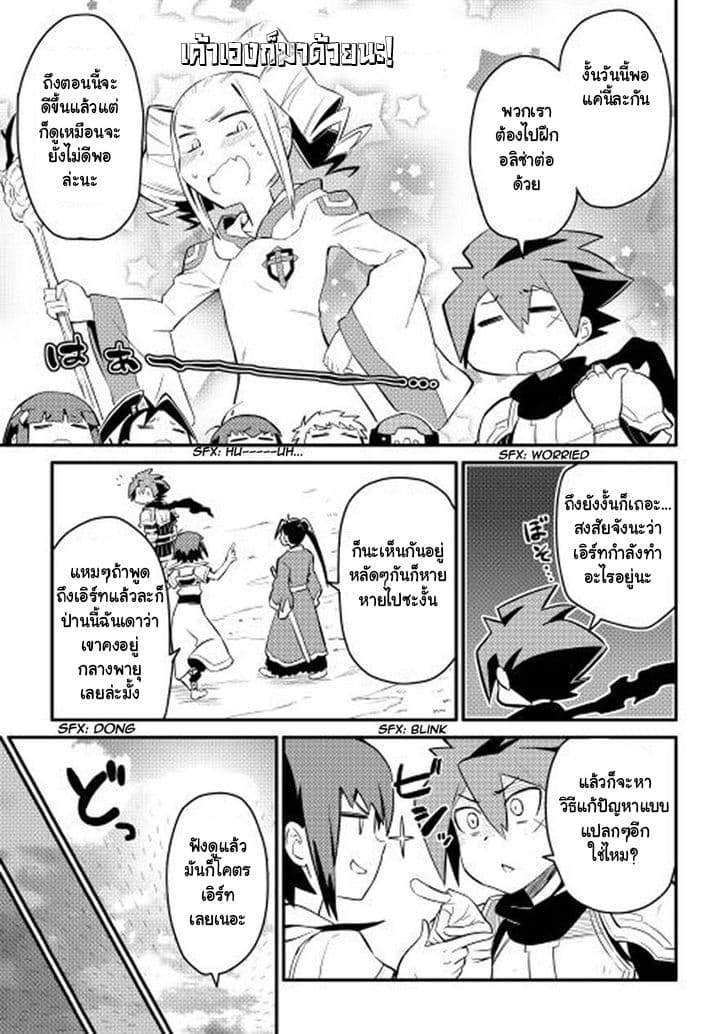 Toaru Ossan no VRMMO Katsudouki page 3