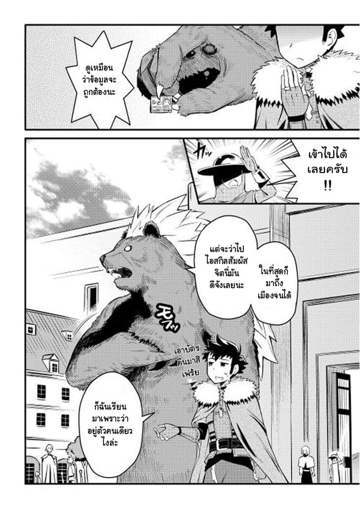 Toaru Ossan no VRMMO Katsudouki page 4