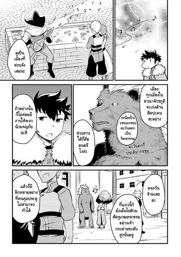 Toaru Ossan no VRMMO Katsudouki page 5