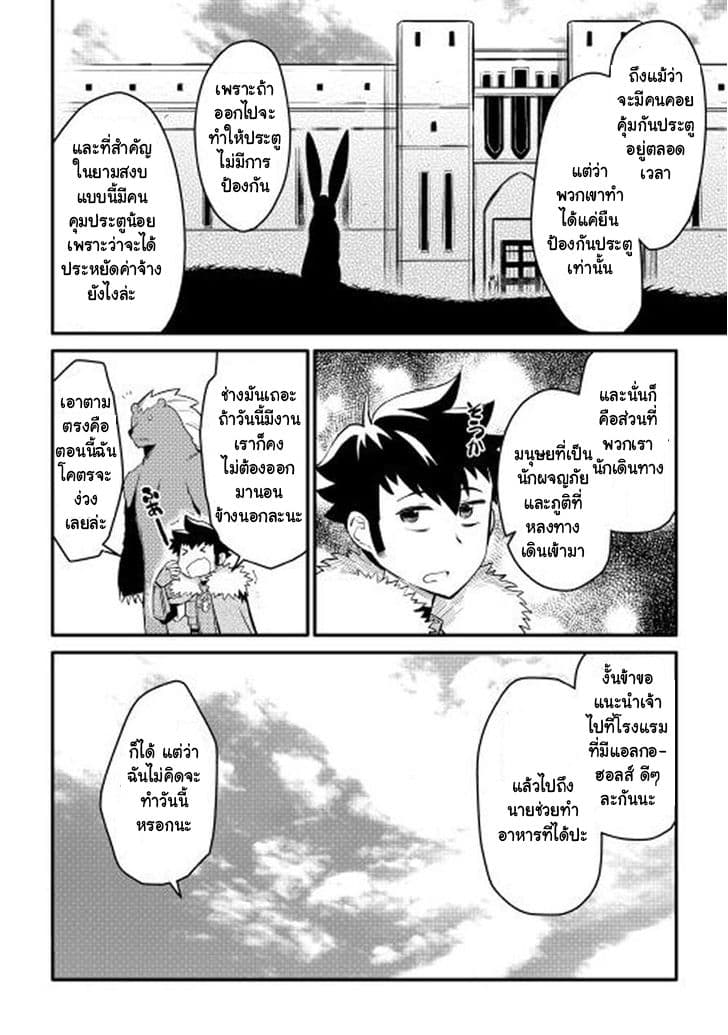 Toaru Ossan no VRMMO Katsudouki page 6