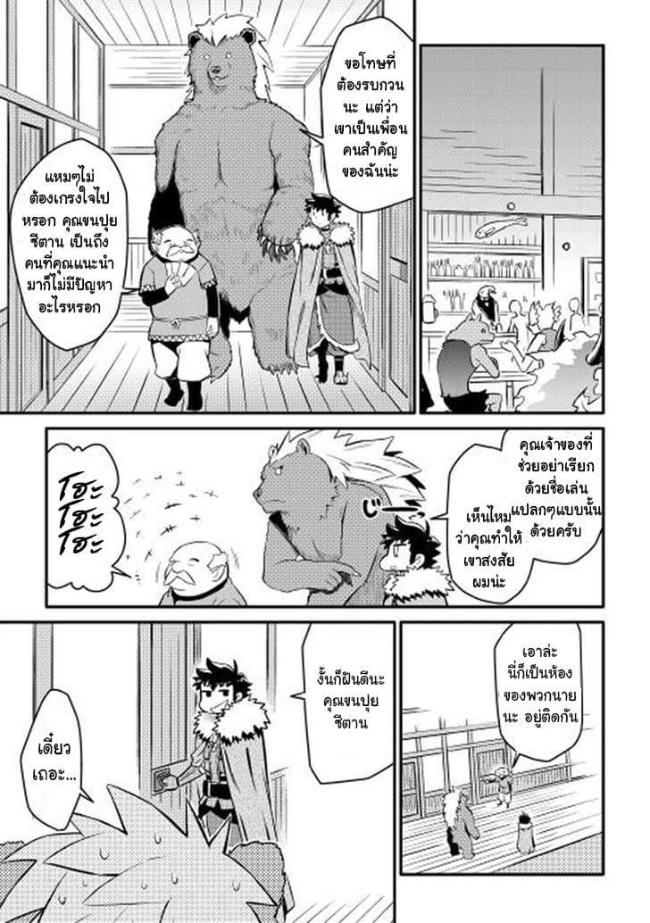 Toaru Ossan no VRMMO Katsudouki page 7