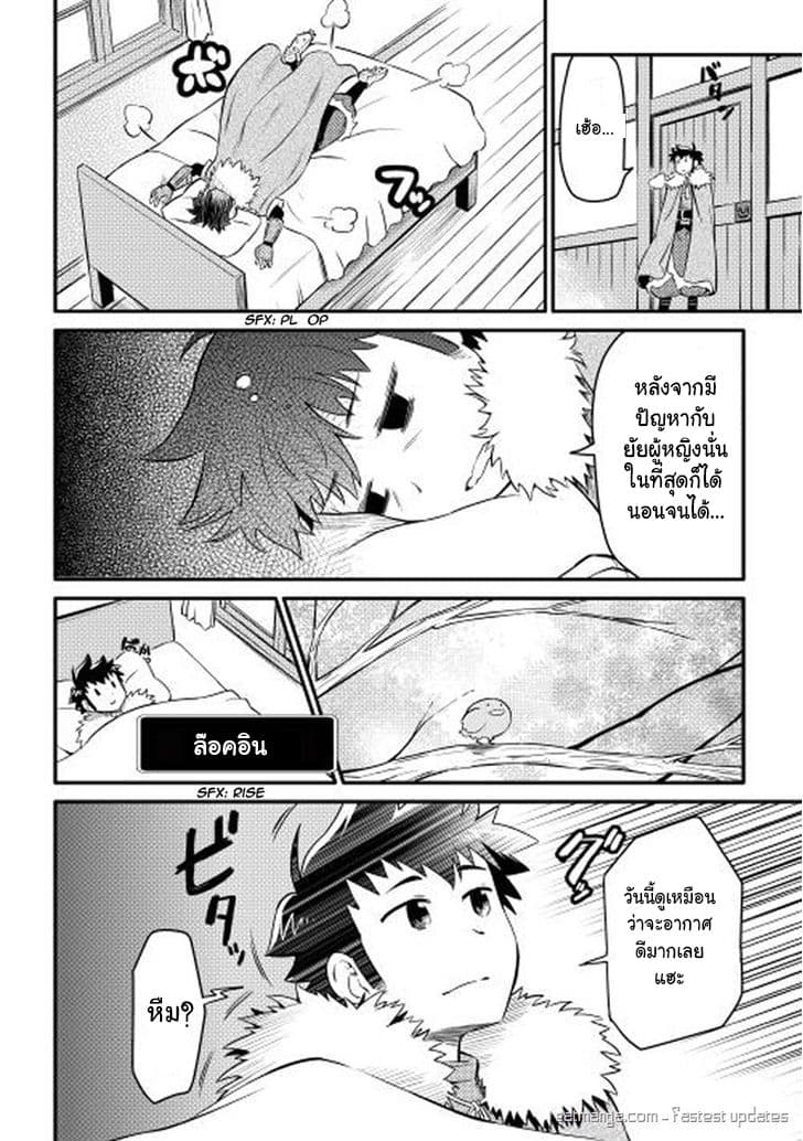 Toaru Ossan no VRMMO Katsudouki page 8