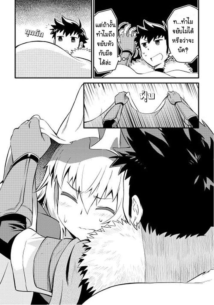 Toaru Ossan no VRMMO Katsudouki page 9
