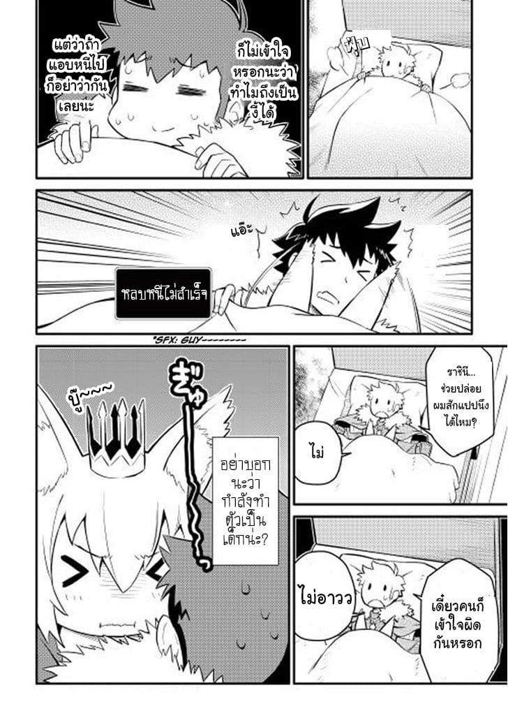 Toaru Ossan no VRMMO Katsudouki page 10