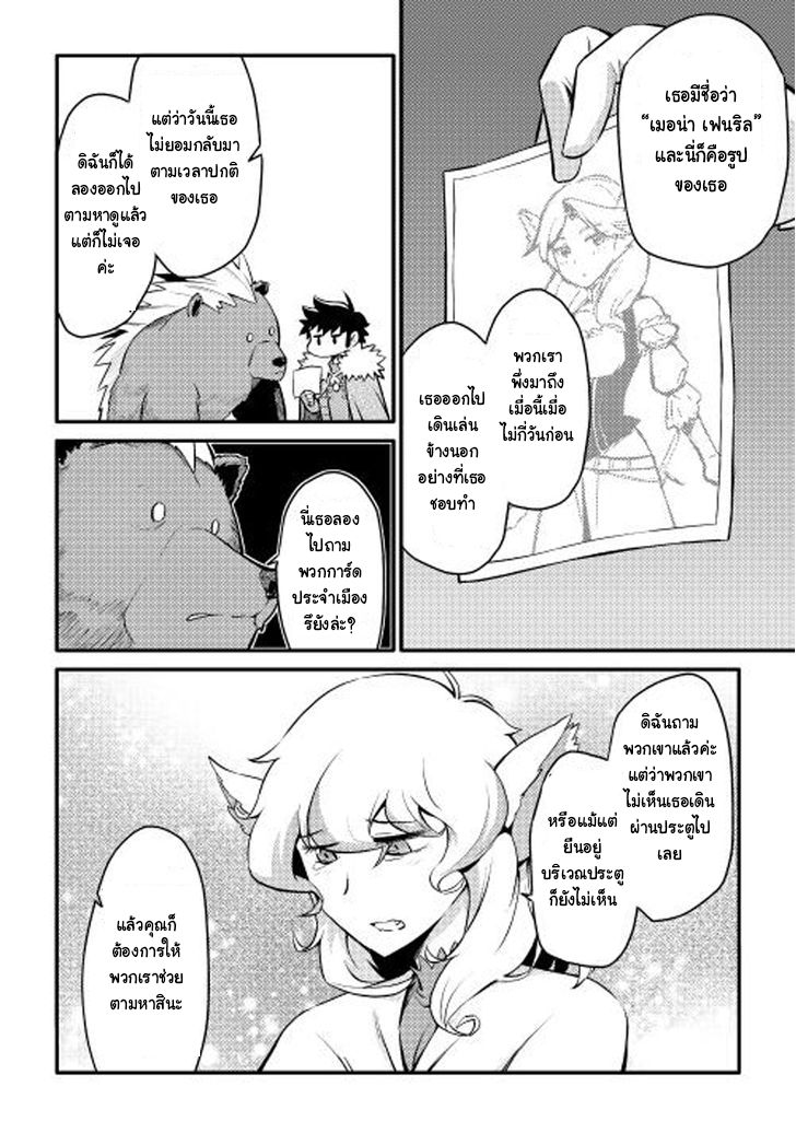 Toaru Ossan no VRMMO Katsudouki page 2