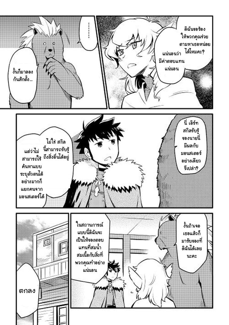 Toaru Ossan no VRMMO Katsudouki page 3