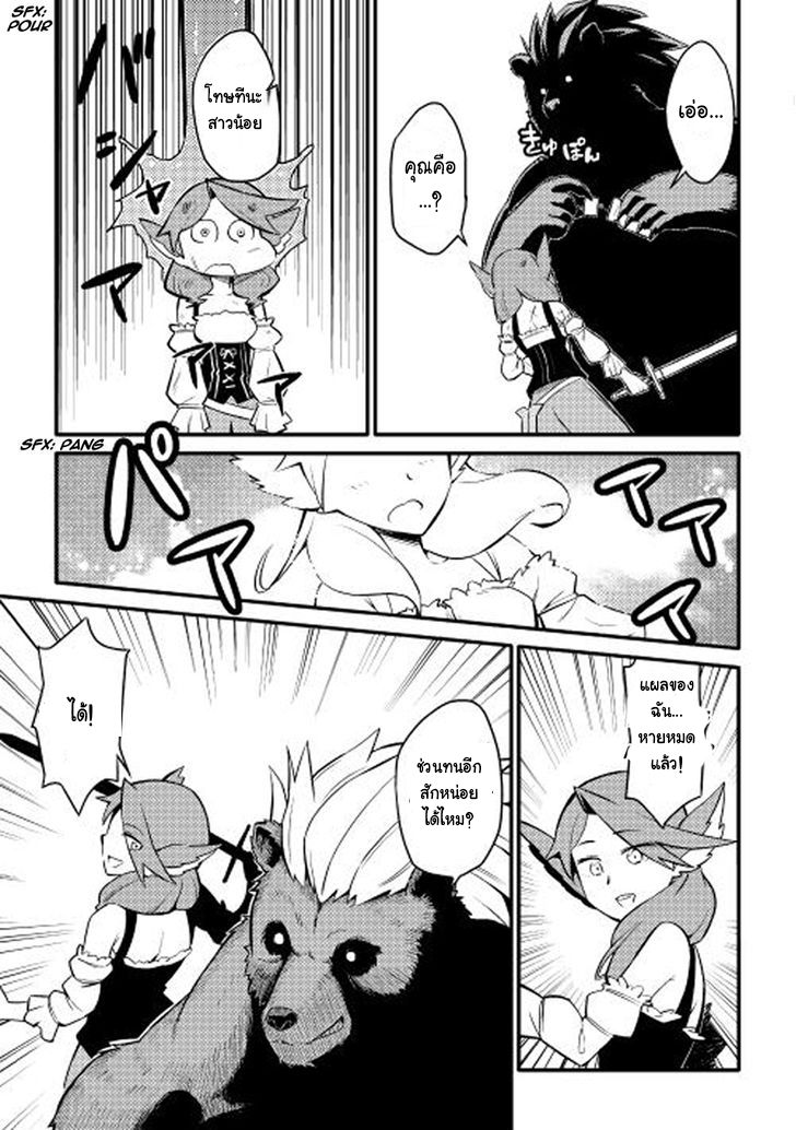Toaru Ossan no VRMMO Katsudouki page 9