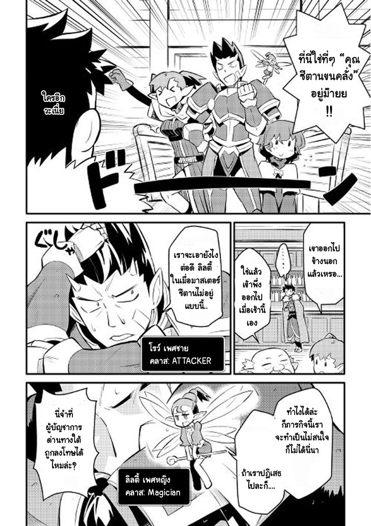 Toaru Ossan no VRMMO Katsudouki page 2