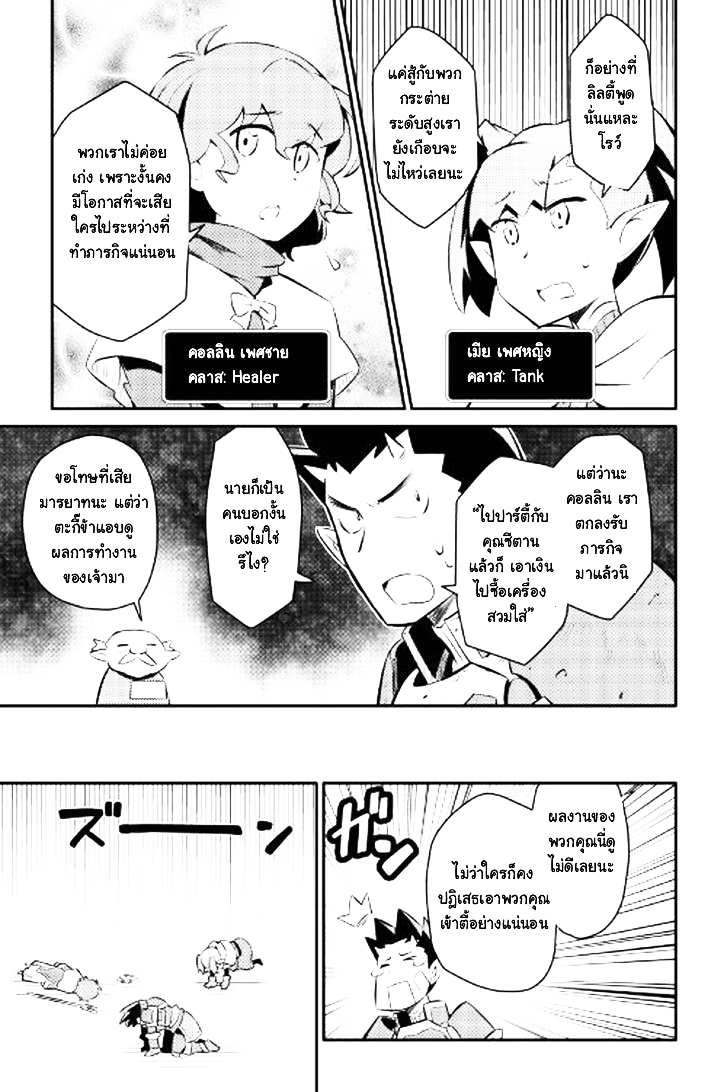 Toaru Ossan no VRMMO Katsudouki page 3