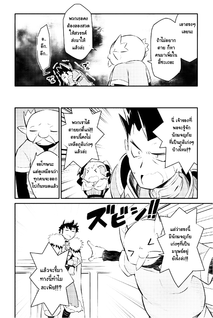 Toaru Ossan no VRMMO Katsudouki page 4