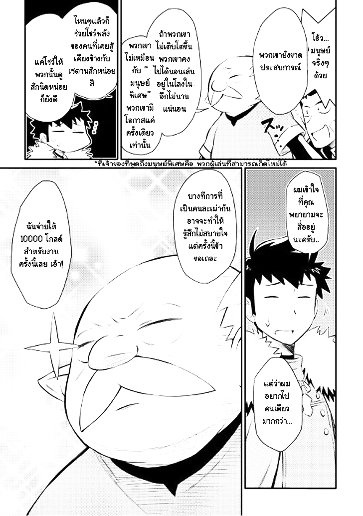 Toaru Ossan no VRMMO Katsudouki page 5