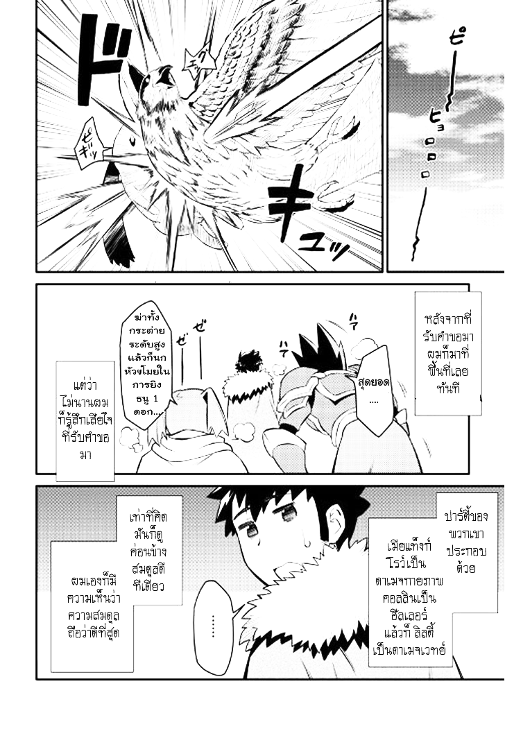 Toaru Ossan no VRMMO Katsudouki page 6