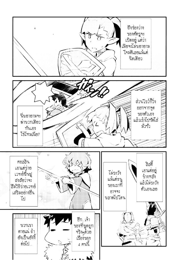 Toaru Ossan no VRMMO Katsudouki page 7