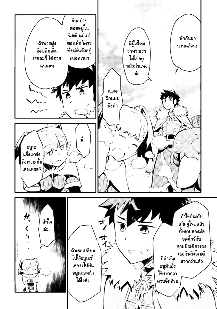 Toaru Ossan no VRMMO Katsudouki page 8