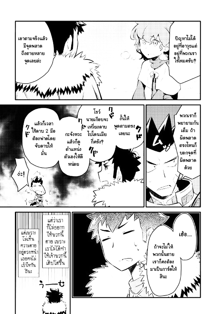 Toaru Ossan no VRMMO Katsudouki page 9