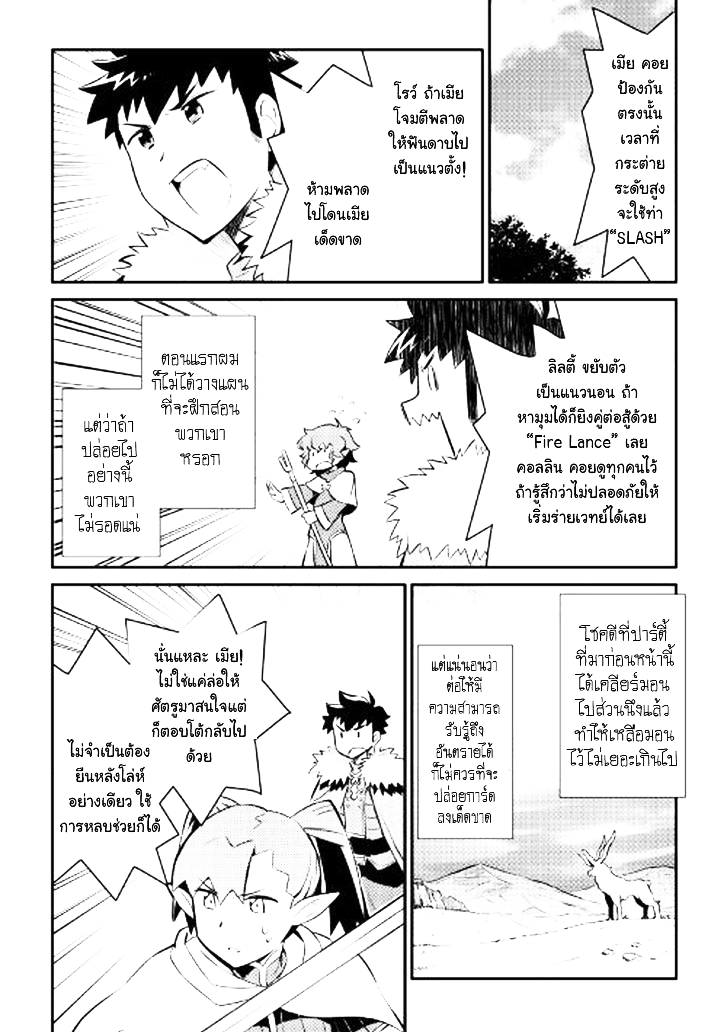 Toaru Ossan no VRMMO Katsudouki page 10