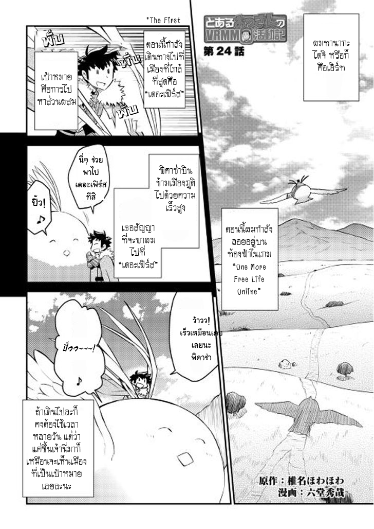 Toaru Ossan no VRMMO Katsudouki page 1