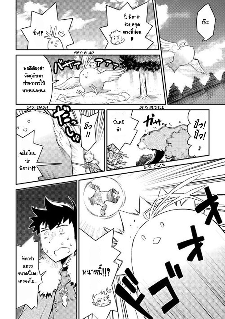 Toaru Ossan no VRMMO Katsudouki page 2