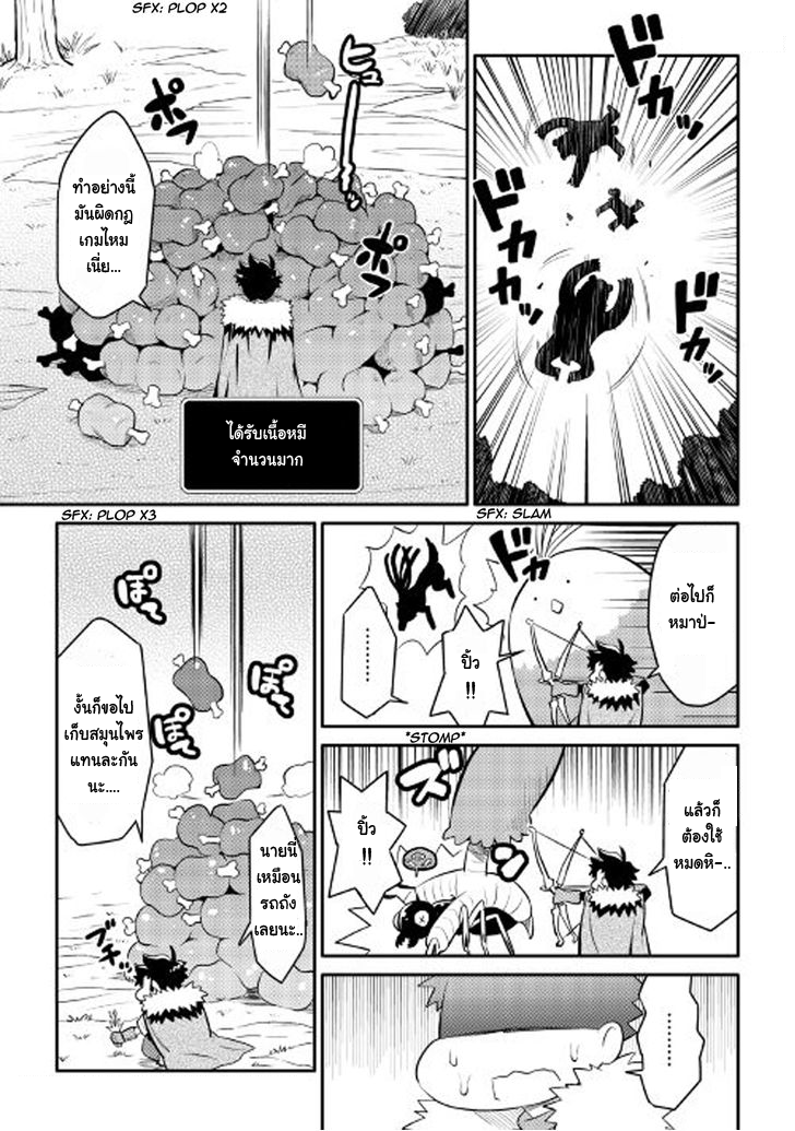 Toaru Ossan no VRMMO Katsudouki page 3