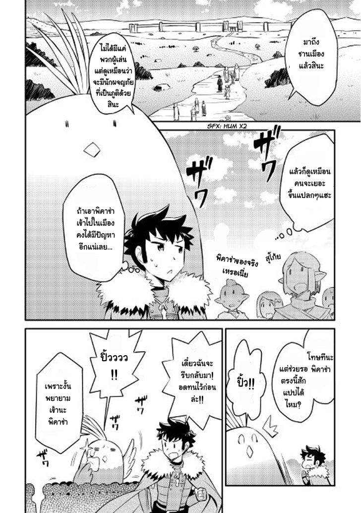 Toaru Ossan no VRMMO Katsudouki page 4