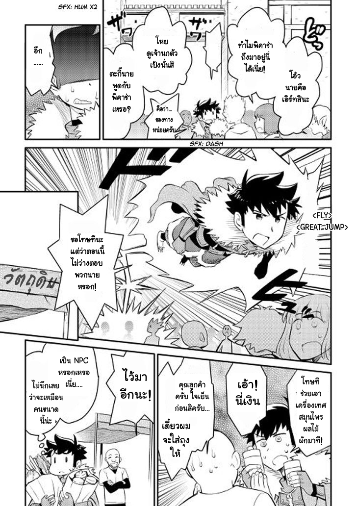 Toaru Ossan no VRMMO Katsudouki page 5