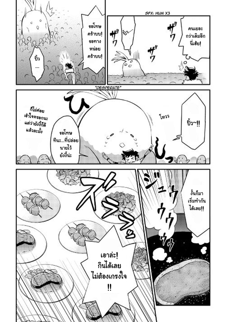 Toaru Ossan no VRMMO Katsudouki page 6