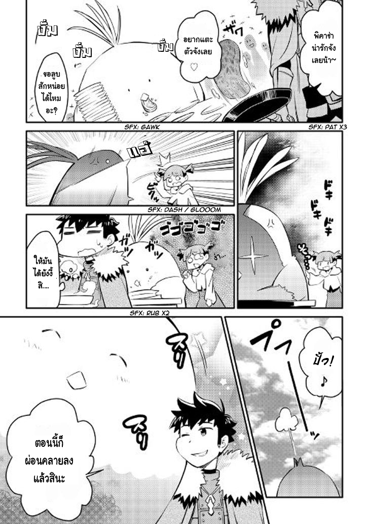 Toaru Ossan no VRMMO Katsudouki page 7