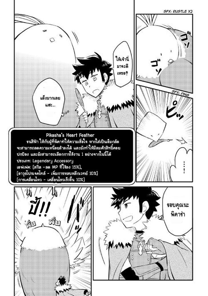 Toaru Ossan no VRMMO Katsudouki page 8