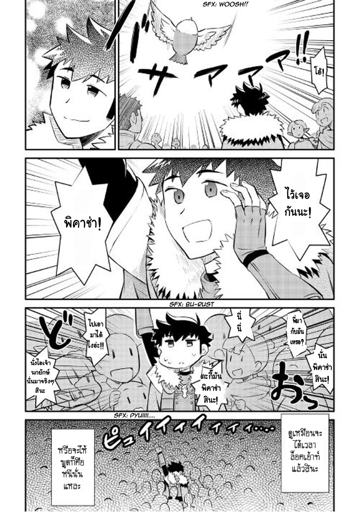 Toaru Ossan no VRMMO Katsudouki page 9