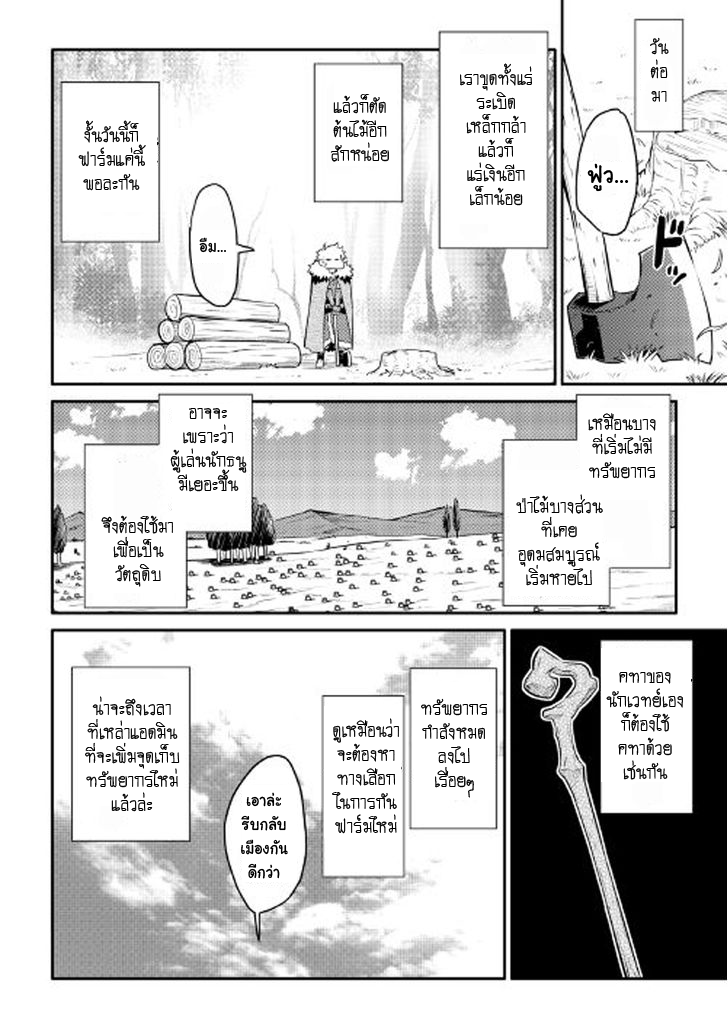 Toaru Ossan no VRMMO Katsudouki page 10