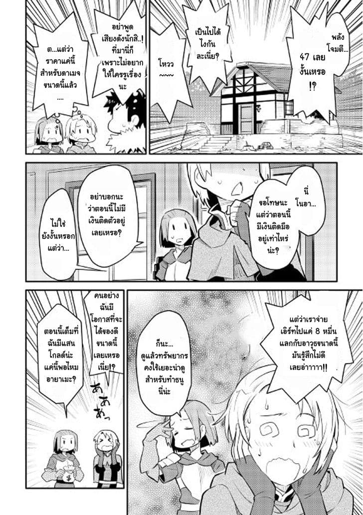 Toaru Ossan no VRMMO Katsudouki page 2