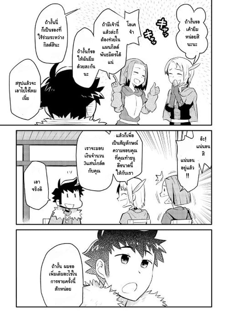 Toaru Ossan no VRMMO Katsudouki page 3