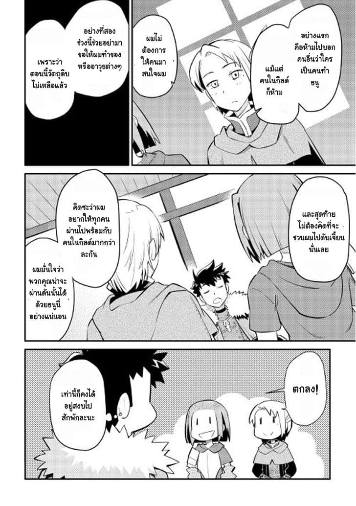 Toaru Ossan no VRMMO Katsudouki page 4