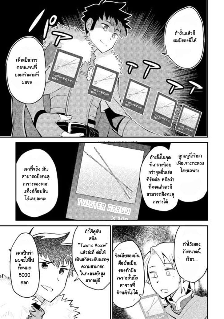 Toaru Ossan no VRMMO Katsudouki page 5