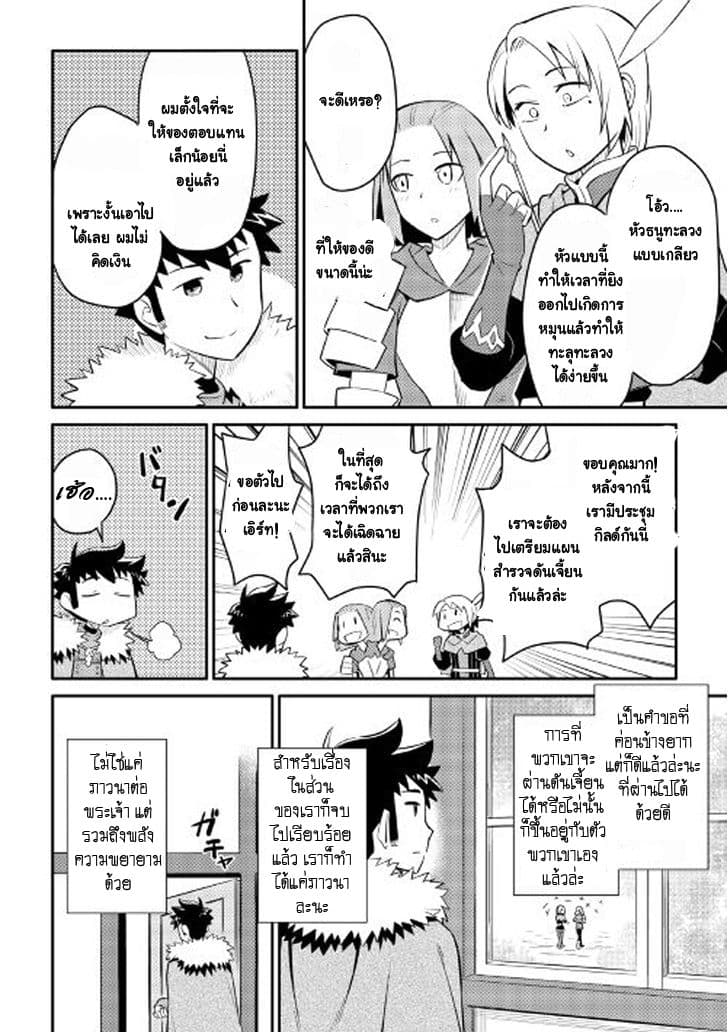Toaru Ossan no VRMMO Katsudouki page 6