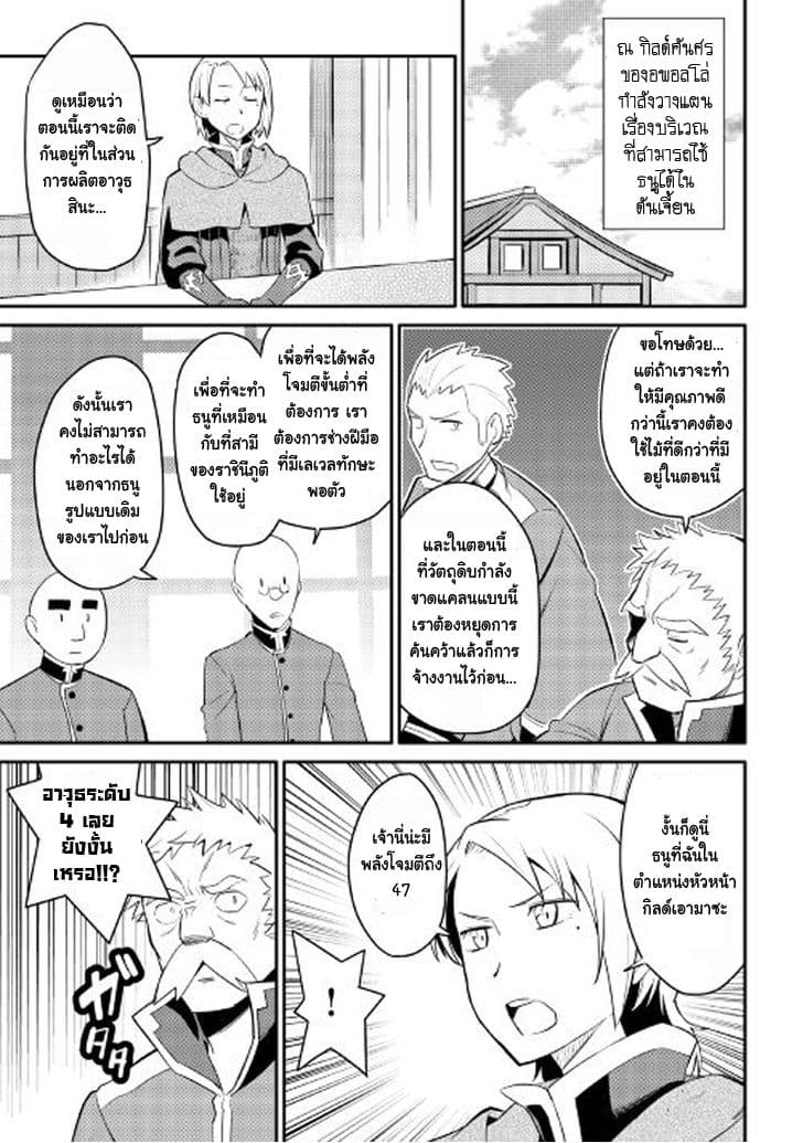 Toaru Ossan no VRMMO Katsudouki page 7