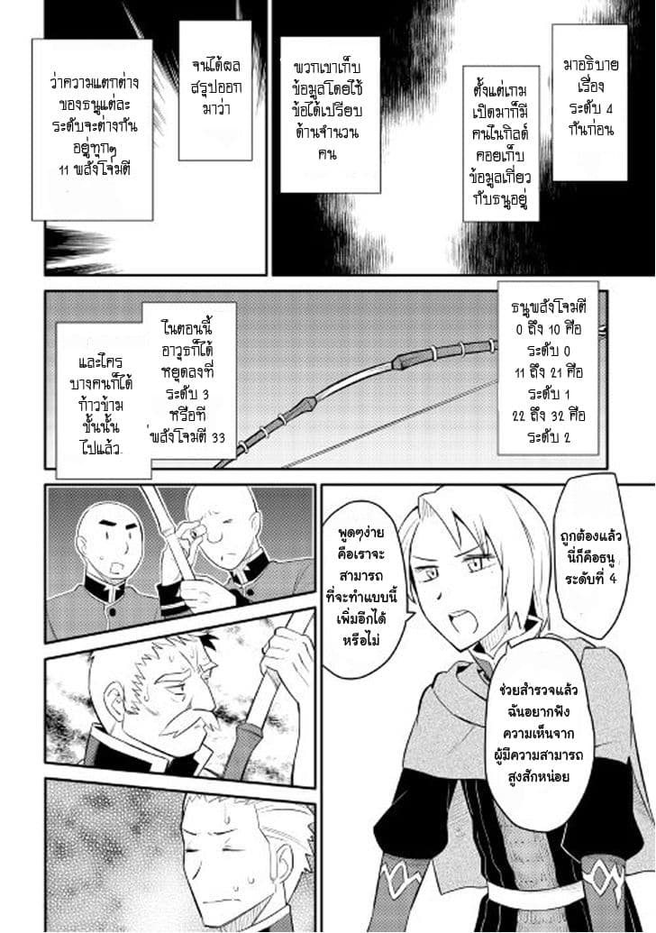 Toaru Ossan no VRMMO Katsudouki page 8