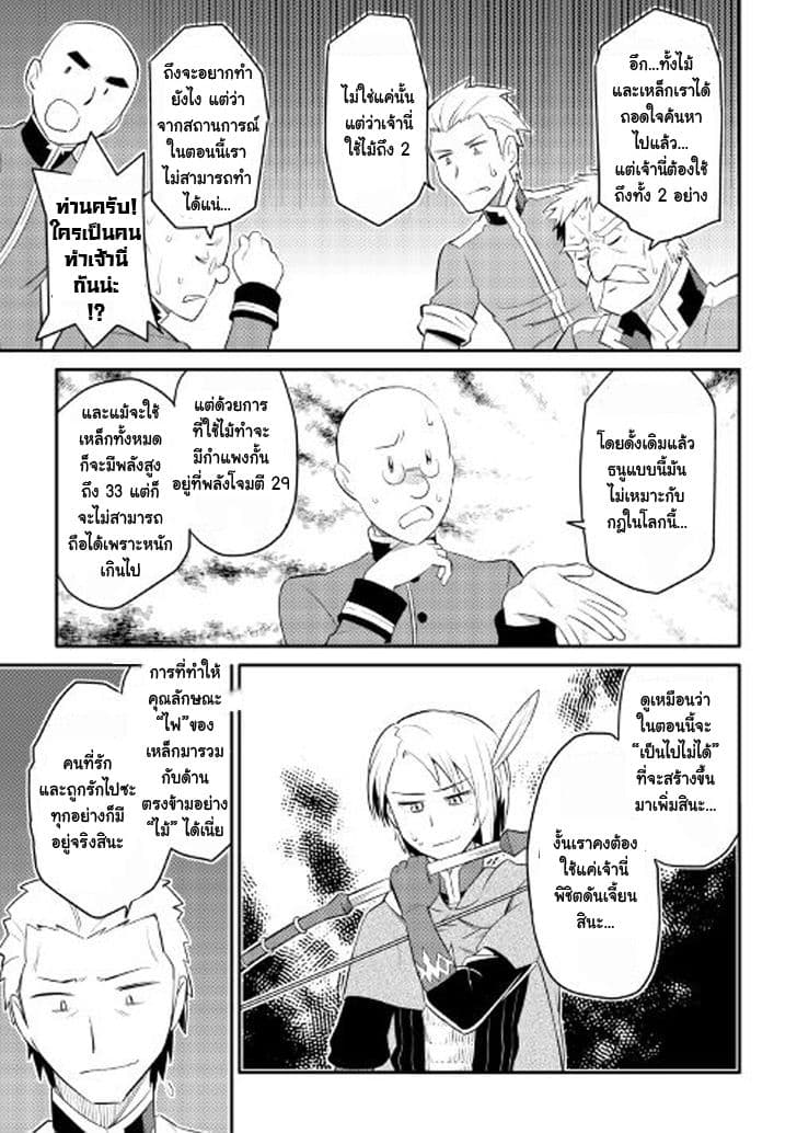 Toaru Ossan no VRMMO Katsudouki page 9