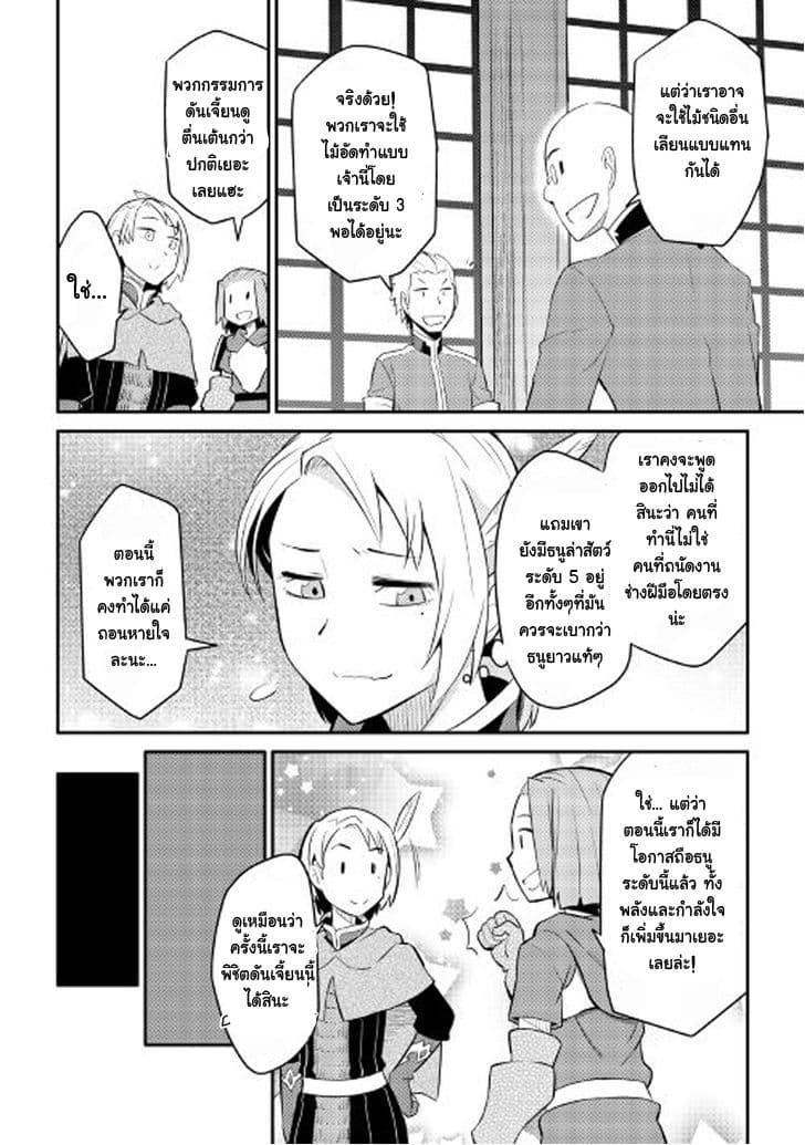 Toaru Ossan no VRMMO Katsudouki page 10