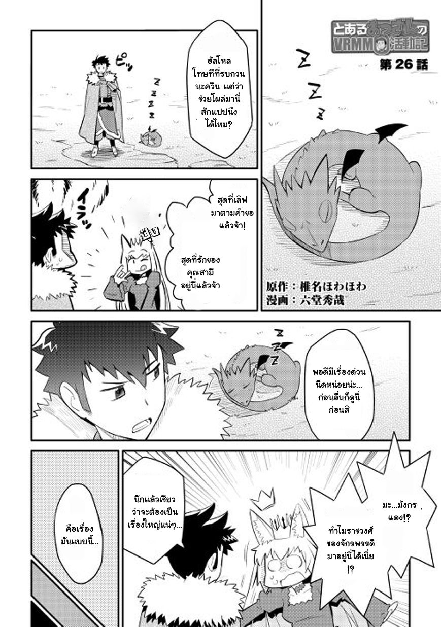 Toaru Ossan no VRMMO Katsudouki page 1