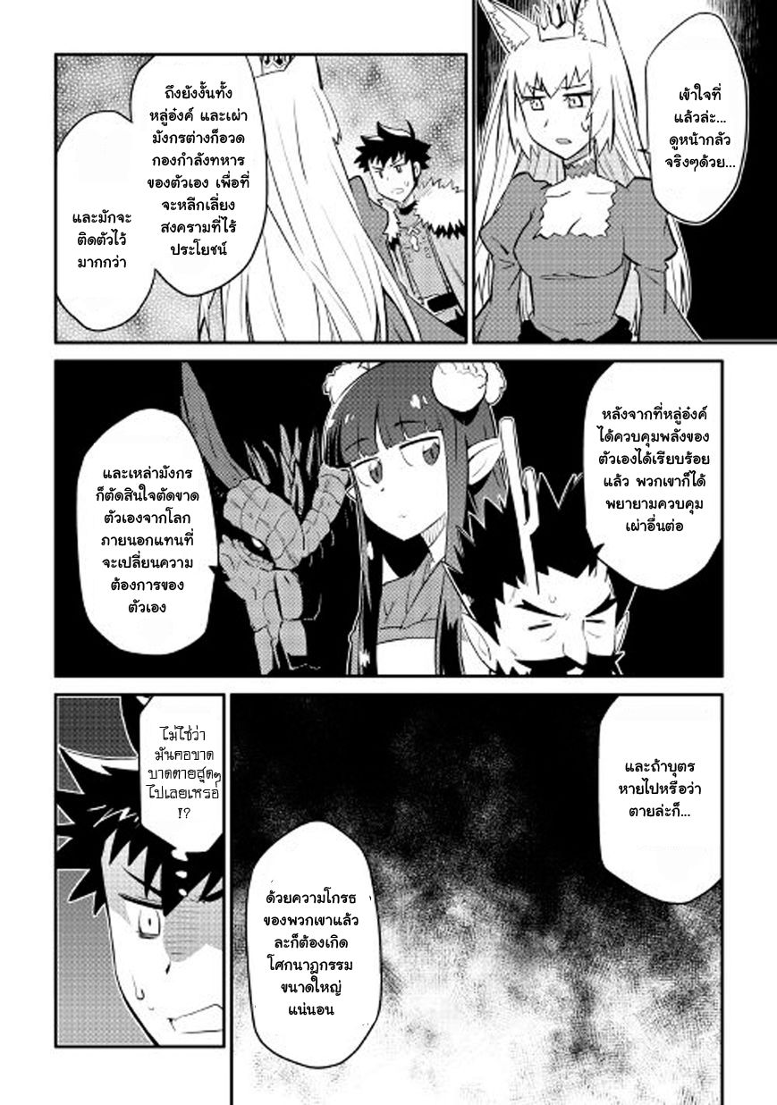 Toaru Ossan no VRMMO Katsudouki page 2