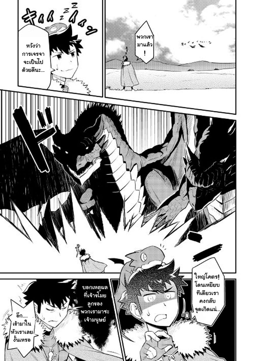 Toaru Ossan no VRMMO Katsudouki page 5