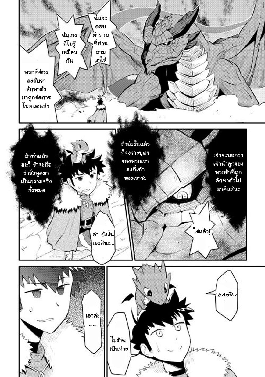 Toaru Ossan no VRMMO Katsudouki page 6