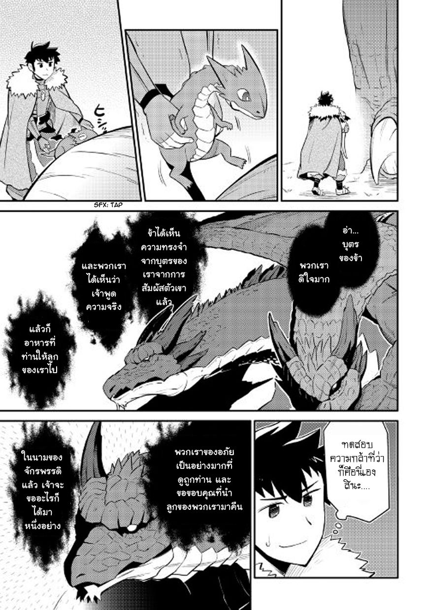 Toaru Ossan no VRMMO Katsudouki page 7
