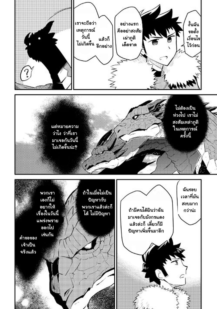 Toaru Ossan no VRMMO Katsudouki page 8